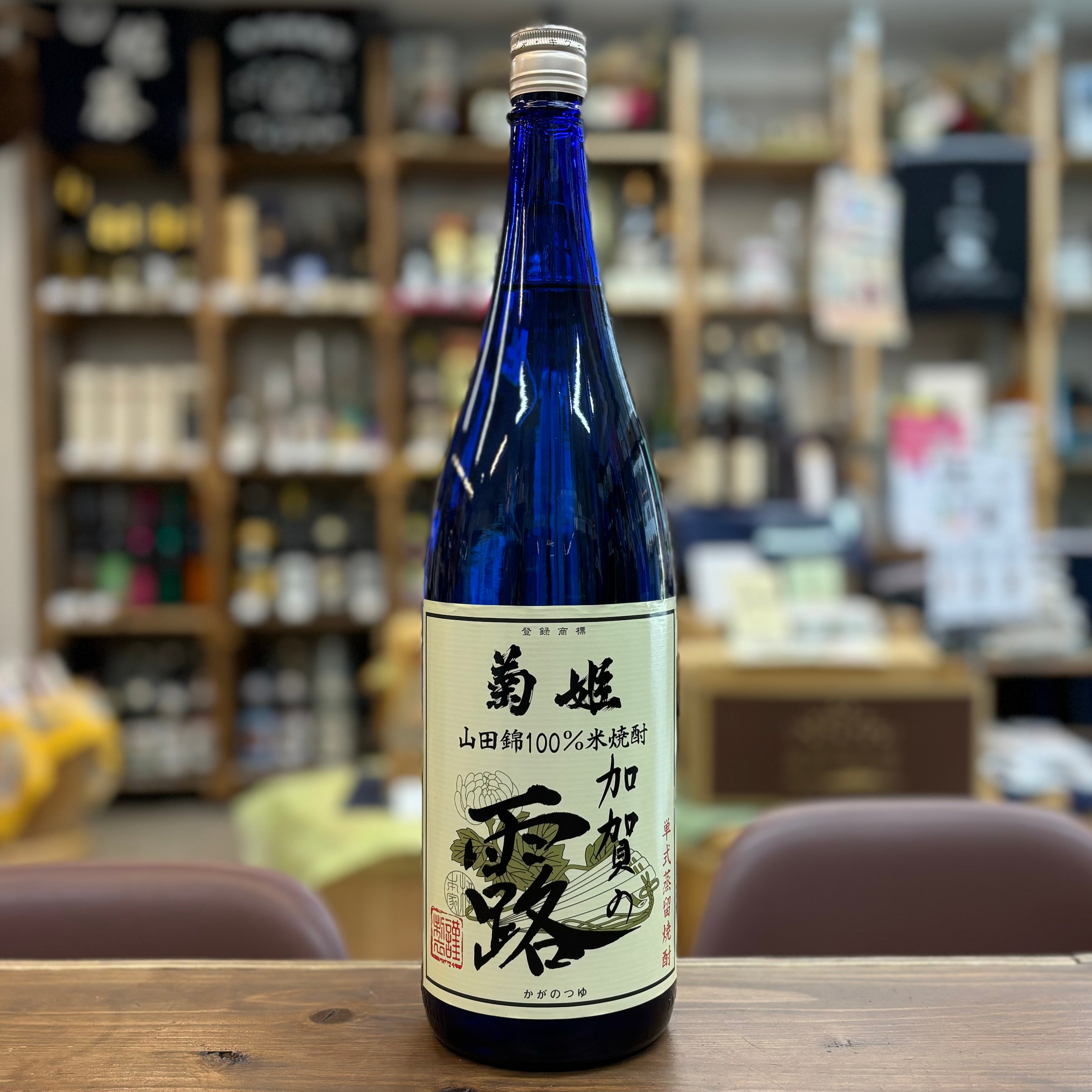 菊姫 米焼酎 加賀の露 – 酒蔵なかやま