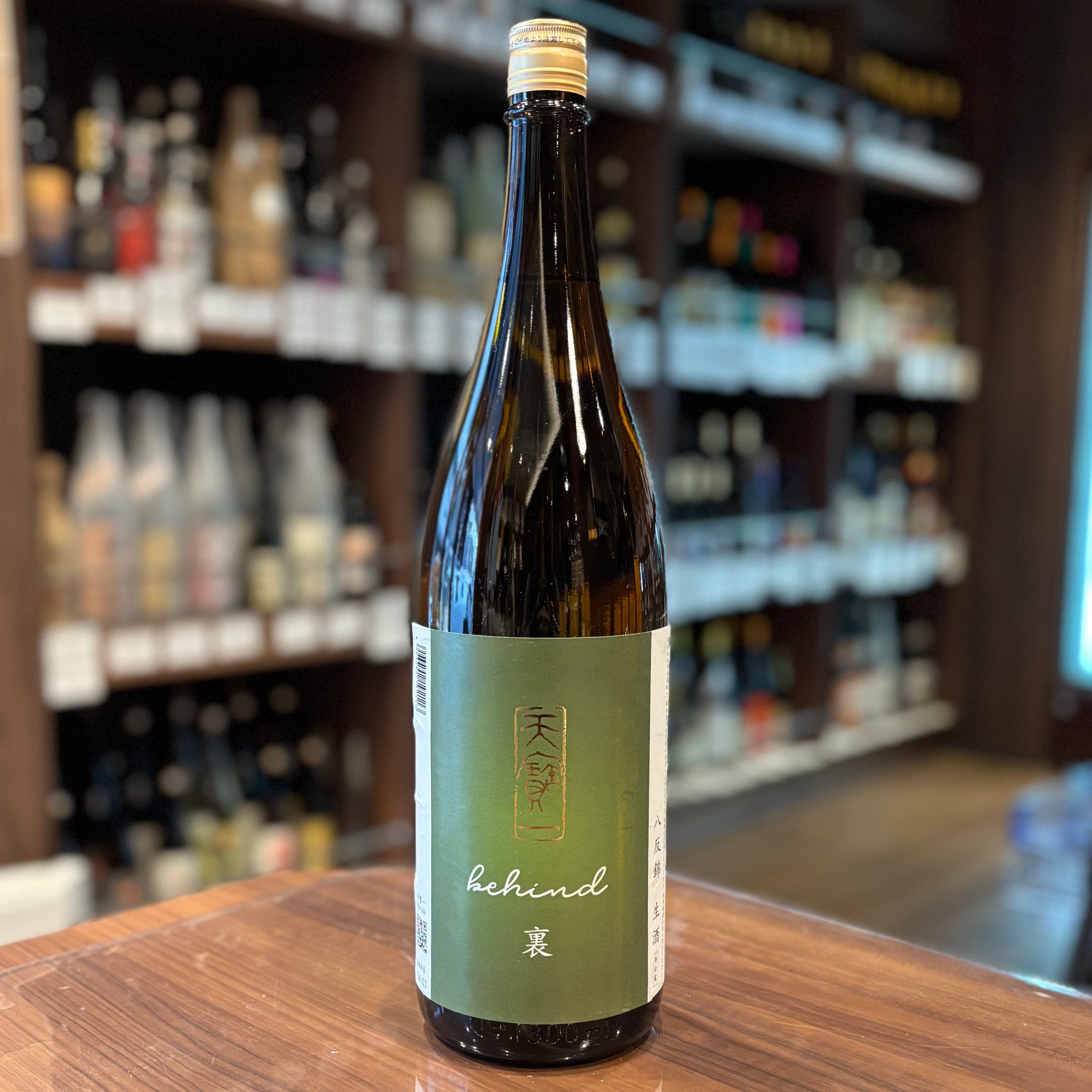 天寶一 八反錦 生酒 裏ラベル – 酒蔵なかやま