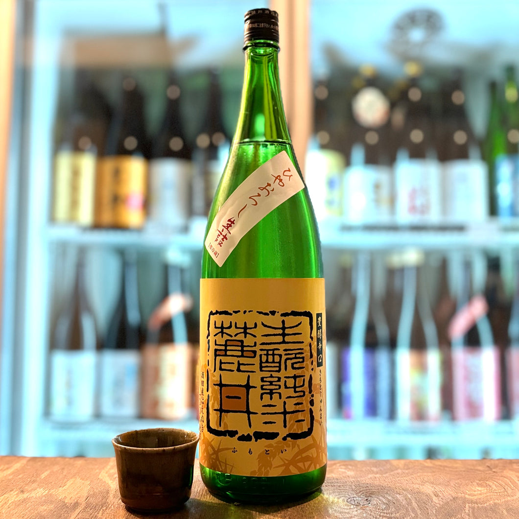 麓井 生もと純米原酒　はえぬき　ひやおろし