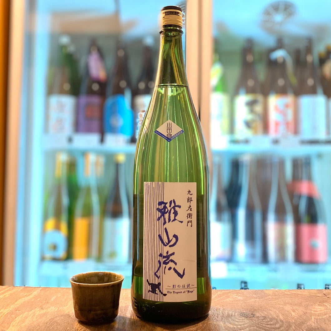 雅山流･影の伝説
