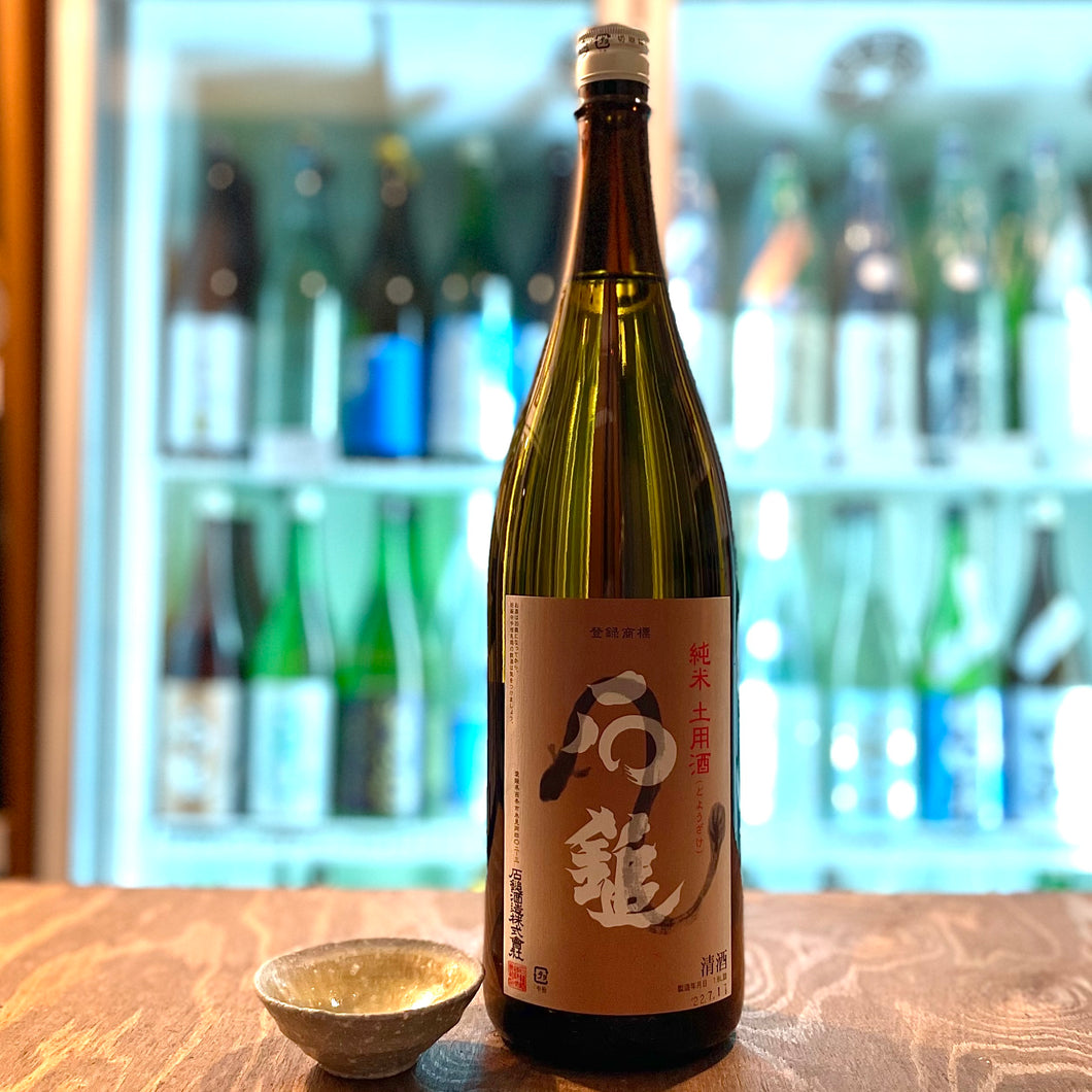 石鎚 純米　土用酒　槽搾り