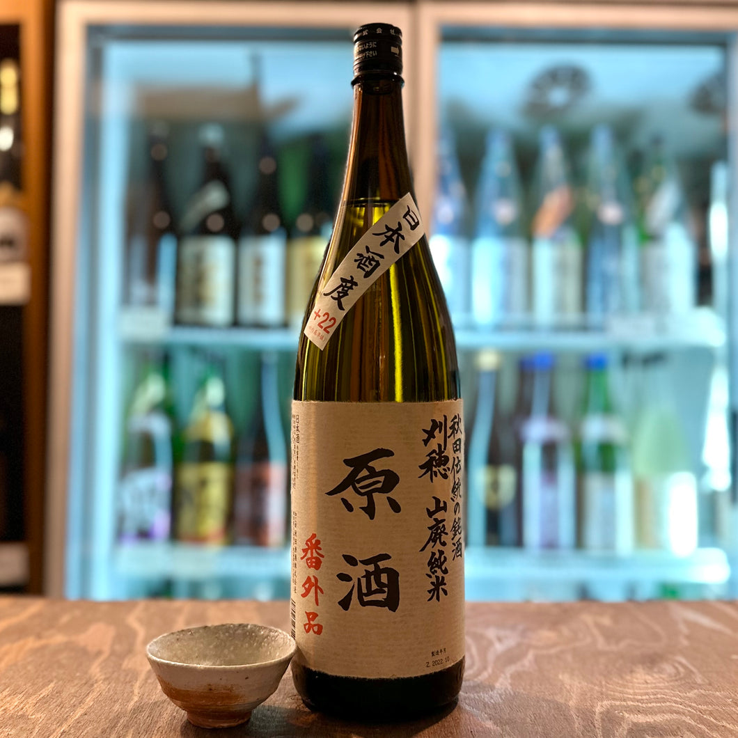 刈穂 山廃純米超辛口火入原酒　「番外品」