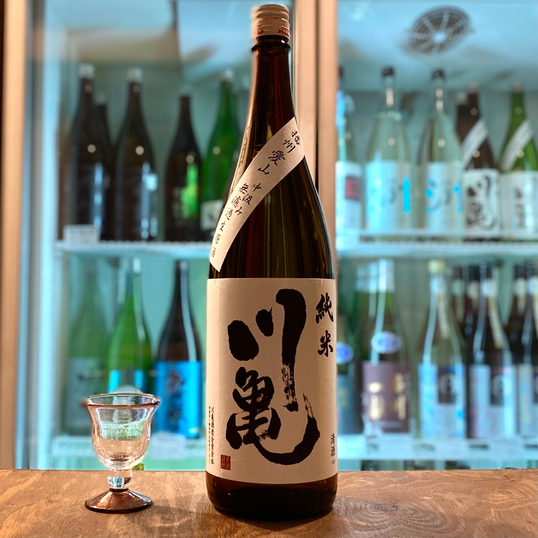 川亀 愛山純米 中汲無濾過生原酒 – 酒蔵なかやま