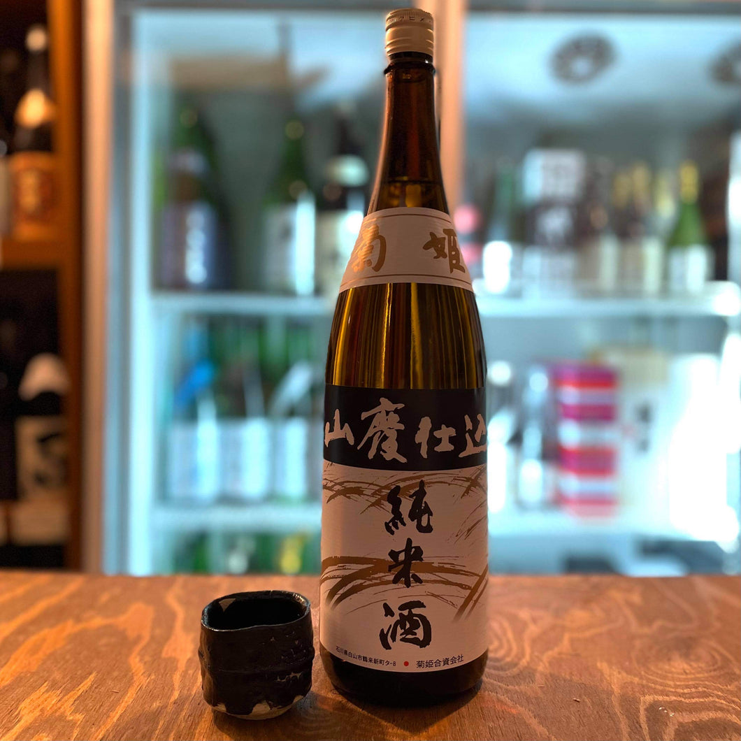 菊姫 山廃純米