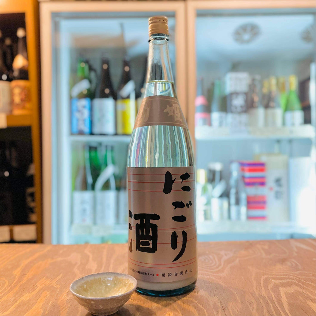 菊姫  にごり酒