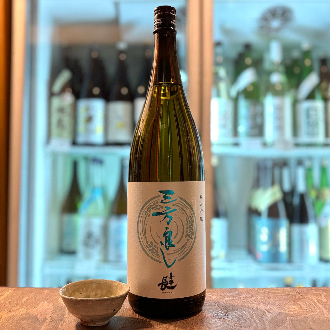 喜楽長  純米吟醸　三方良し