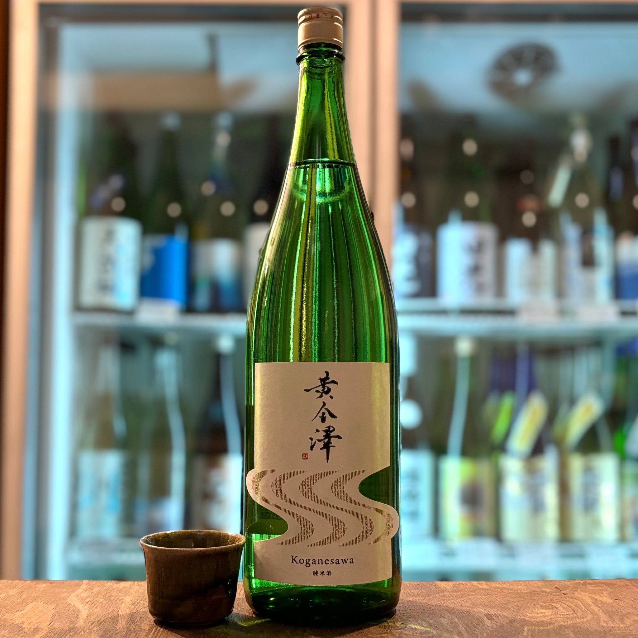 黄金澤 山廃純米 – 酒蔵なかやま