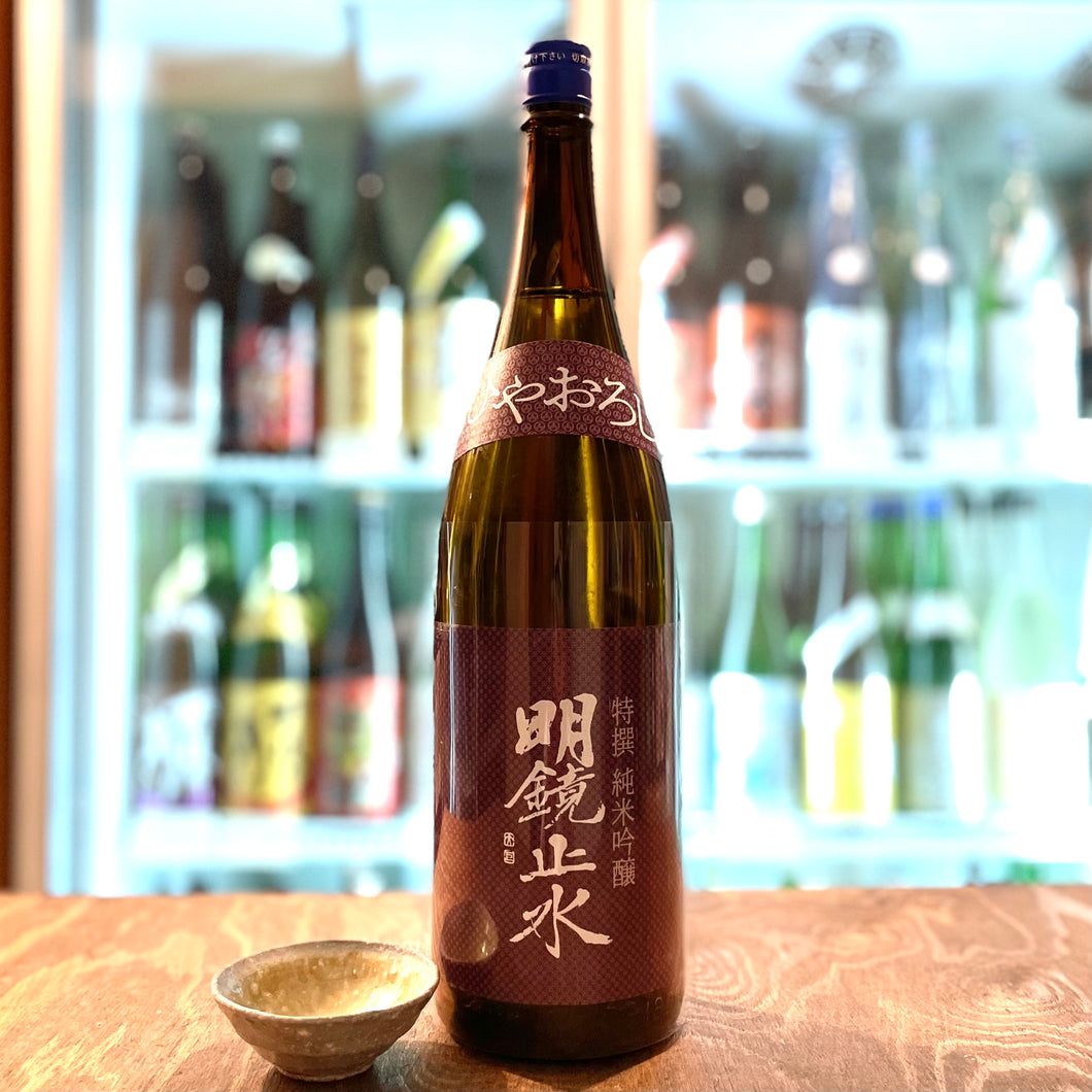 明鏡止水  特撰純米吟醸　ひやおろし