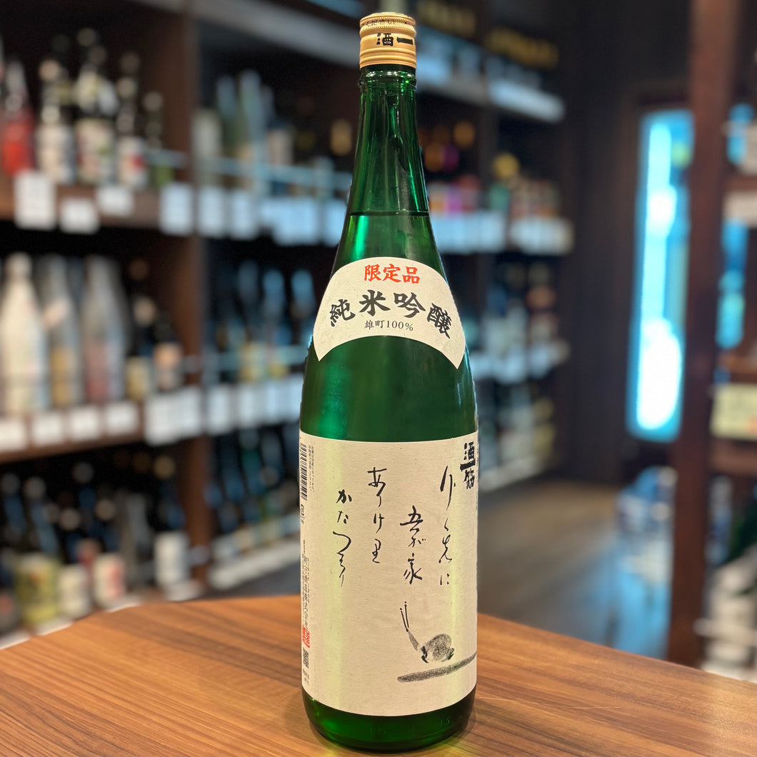 酒一筋　かたつむり