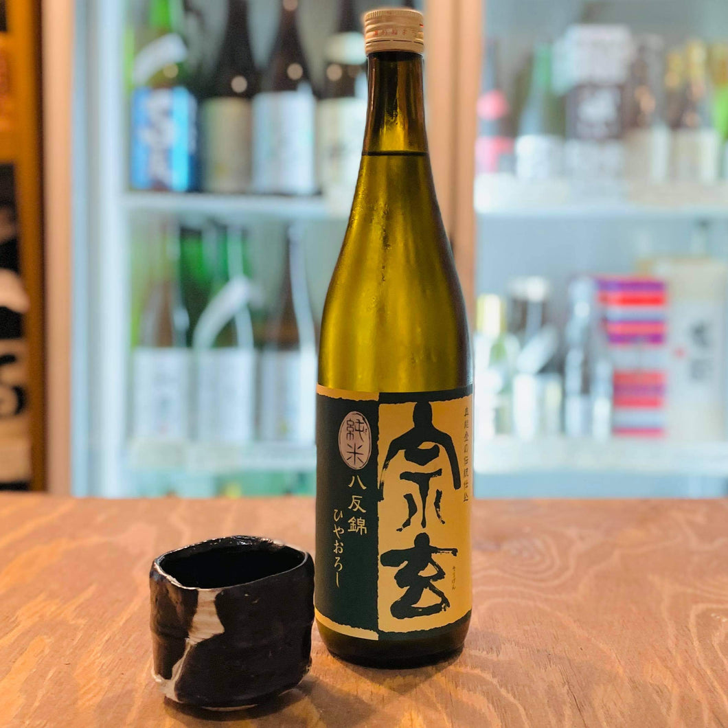 宗玄 純米原酒八反錦 ひやおろし