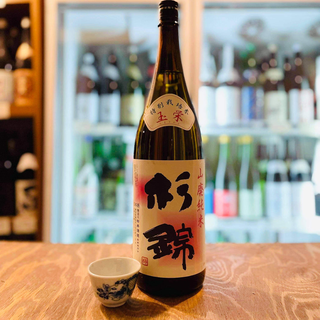 杉錦 山廃純米 玉栄