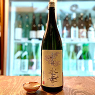 無窮天穏 水母（くらげ）　そやし水酛　純米吟醸