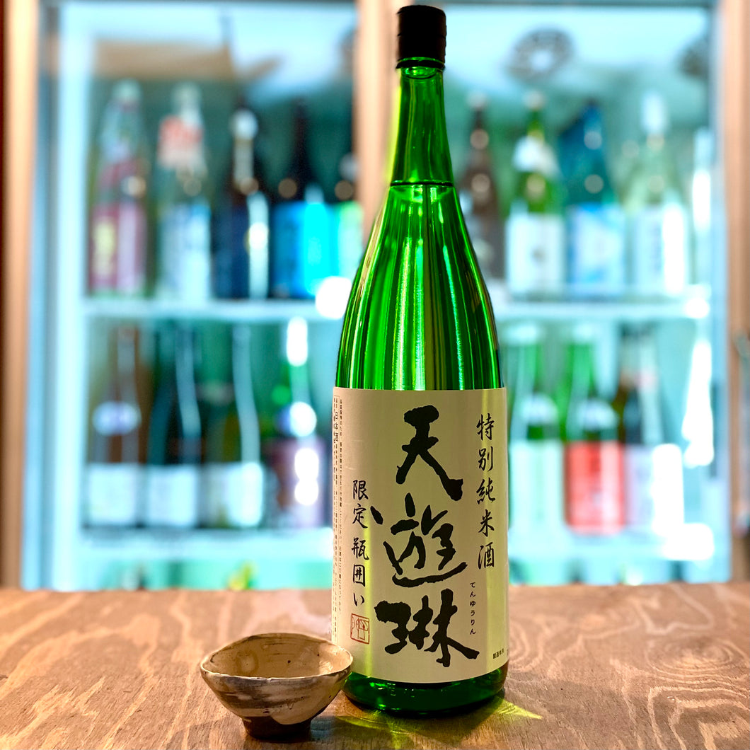 天遊琳　特別純米酒　瓶囲い